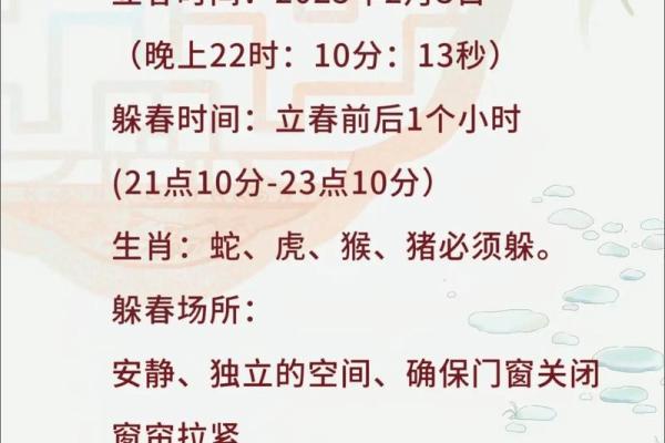 2024年躲春具体时间和正确方法步骤详解