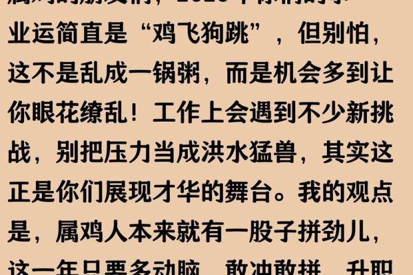 2025年属鸡人每月运程完整解析,事业财运健康感情全包括 2025年属鸡人每月运程完整解析,事业财运健康感情全包括