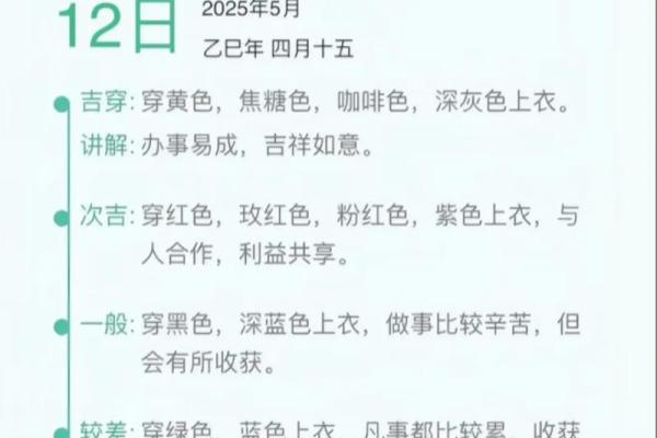 五行穿衣12月 12月每日五行穿衣指南