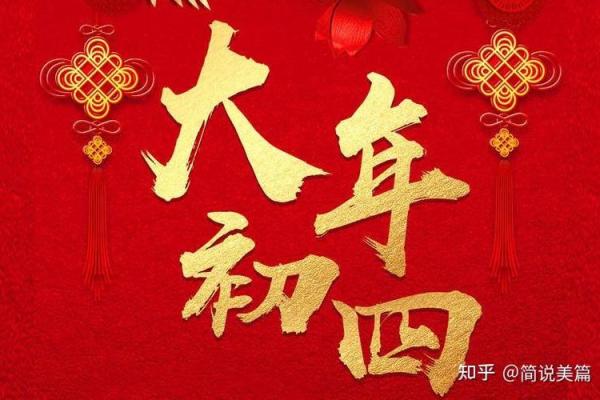大年初四洗澡洗头是否会影响新年财运和福气？