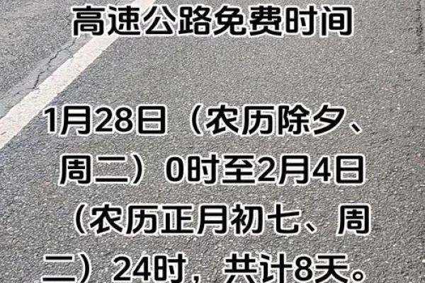 2024年春节国庆等节假日高速免费是哪几天具体日期 2024年春节国庆等节假日高速免费是哪几天具体日期