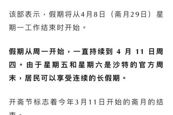 2024年开斋节具体日期是哪天,需要提前多久准备庆祝活动? 2024年开斋节具体日期是哪天,需要提前多久准备庆祝活动?