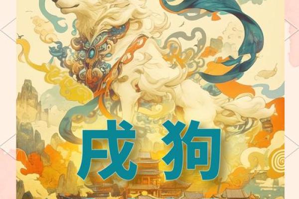 属狗者在2025年应避免与哪些生肖或性格的人深交