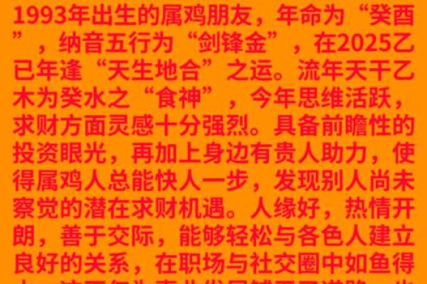 2025年属鸡人的每月运程如何？几月份运势最好需要注意什么？