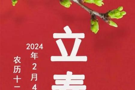 2024年打春具体时辰是哪天？立春准确日期与民俗禁忌查询