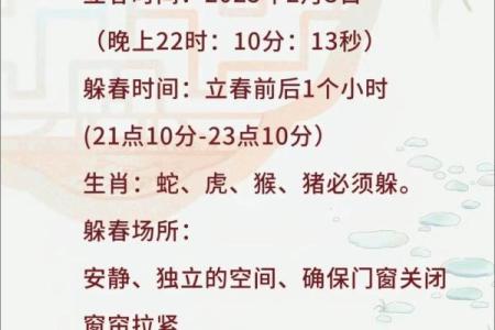 2024年躲春具体时间和正确方法步骤详解