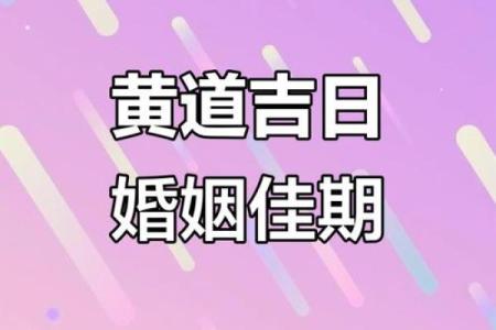 2025年11月结婚最佳黄道吉日 2025年11月结婚吉日查询