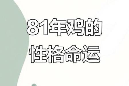 81年出生的鸡女2025年逐月运势预测与事业家庭运程得把眼睛擦亮了