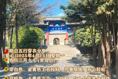 五行穿衣2023年4月6日 2023年4月6日五行色穿搭查询