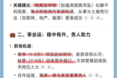属狗人在2025年的财运如何？有哪些月份需要特别注意投资风险？
