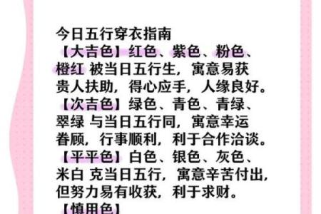 五行穿衣每日分享今天穿什么颜色五行袜 今日五行穿衣幸运色查询