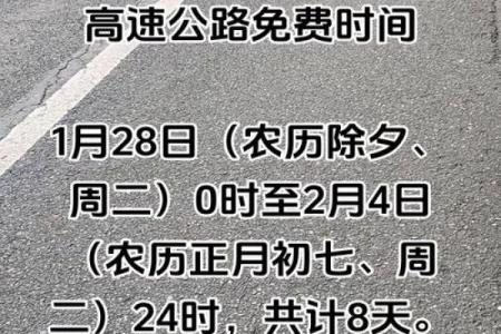 2024年春节国庆等节假日高速免费是哪几天具体日期