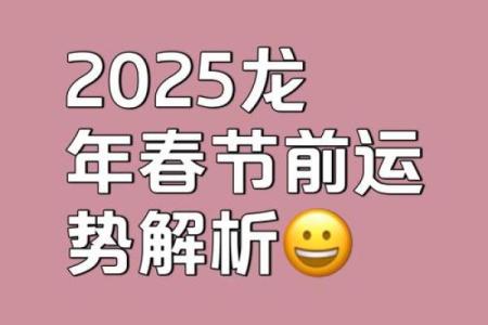 1988年出生属龙2025年每月运程如何，需要注意哪些重要事项