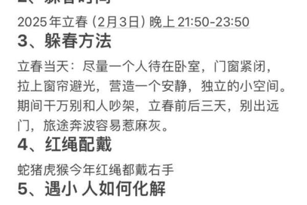 2021年立春当天几点几分需要躲春，独家秘籍