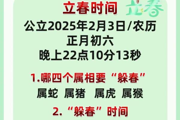 2021年立春当天几点几分需要躲春，独家秘籍