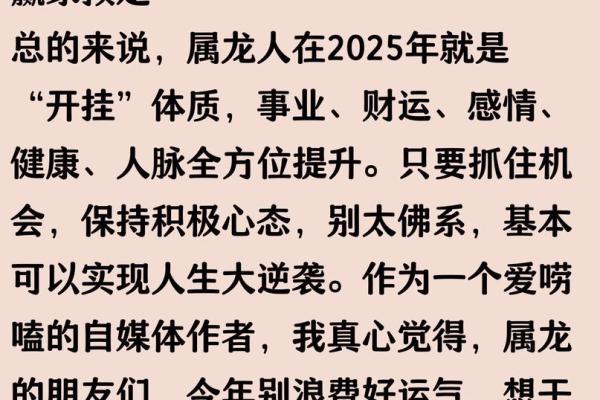 2025年属龙人全年每月运势完整版详解，包含健康感情分析