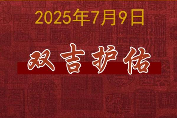 2025年9月黄历提车吉日 2025年9月提车黄道吉日查询