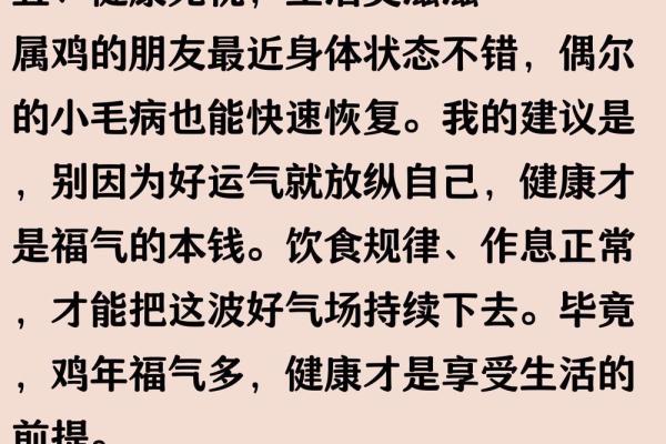 1981年属鸡人2024年全年运势详解及每月运程