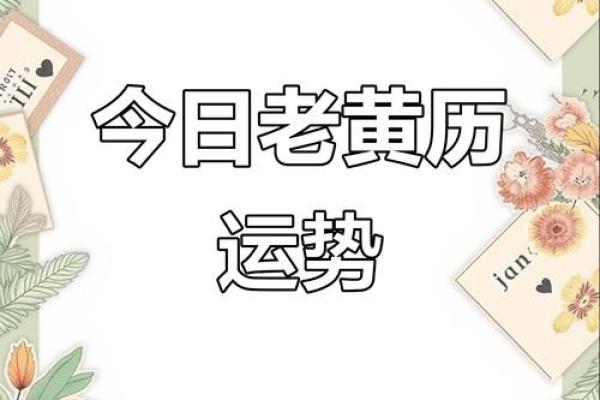 2008年老黄历查询：结婚吉日、搬家黄道吉日与每日宜忌详解