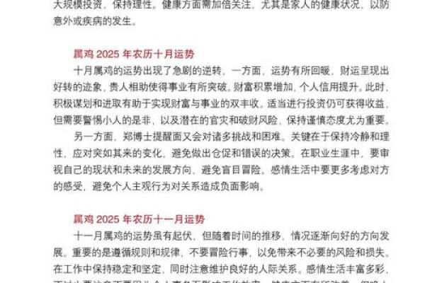 1969年出生的鸡2025年每月运势如何，需要注意哪些健康问题