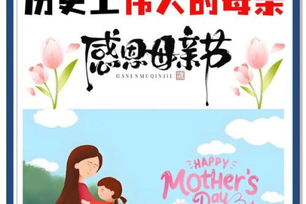 2024年母亲节是中国的第几个？具体设立年份与历史由来