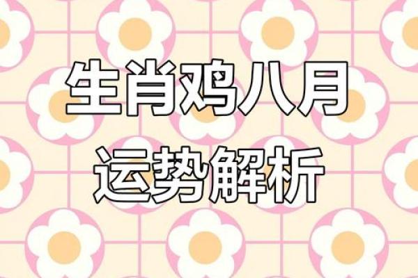 生肖鸡2024年事业财运详解，几月份会有贵人相助和偏财运？