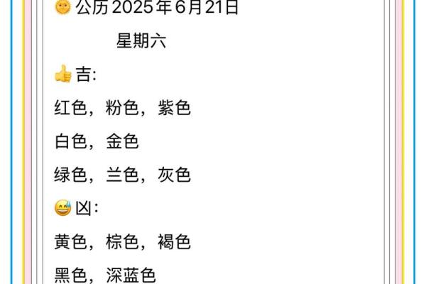 五行穿衣指南2023年6月1日 2023年6月1日五行穿衣颜色查询