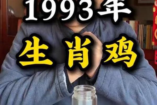 1993年出生生肖鸡2025年每月运势如何？需要注意哪些方面