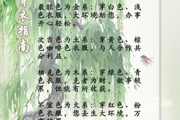 五行穿衣每日指南2023年8月3日 今日五行旺运穿搭指南 五行穿衣每日指南2023年8月3日 今日五行旺运穿搭指南