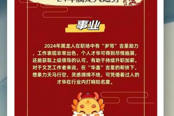 1976年属龙人2024年运势详解及破解方法完整版分享