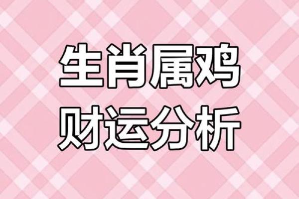 1981年属鸡人2025年全年运势详解及每月运程分析