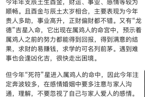 1981年属鸡人2025年每月运势详解及得把眼睛擦亮了解析