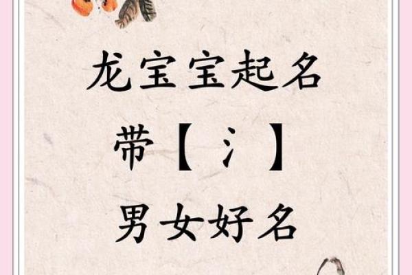 2012年龙年出生的孩子取名宜用字和禁忌有哪些？