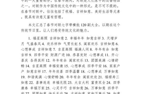 牛年春节七言对联大全带横批，适合家庭大门用的吉祥如意春联