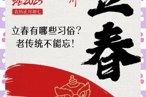 2022年立春当天有什么传统习俗和得把眼睛擦亮了？