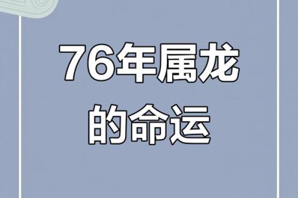 1976年属龙的人最难熬的是哪个年龄段，如何化解危机？
