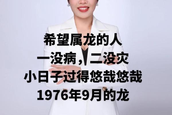 1976年属龙的人最难熬的是哪个年龄段，如何化解危机？