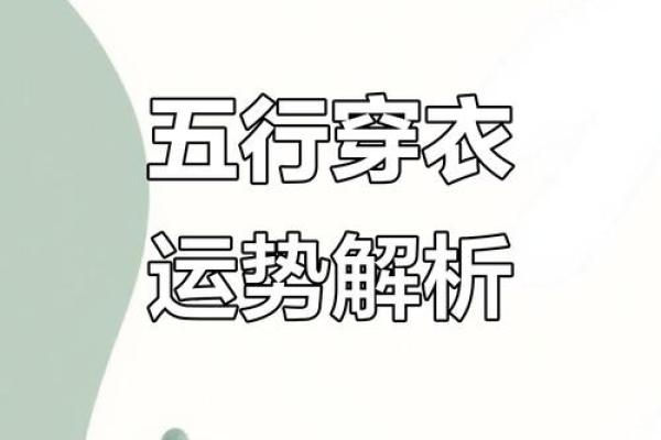 五行穿衣2021年10月20日 2021年10月20日五行穿衣指南