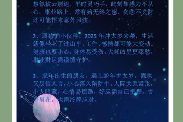 1982年出生的属狗人在2025年犯太岁吗？如何化解及每月运程指南