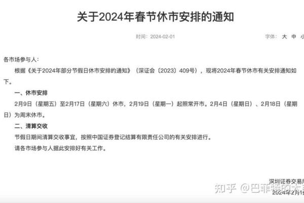 2024年A股全年休市放假安排时间表最新公告