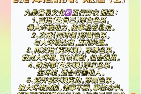 五行穿衣2022年12月17号 2022年12月17日五行穿衣指南