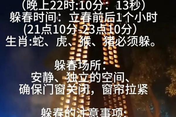 2021年躲春具体是几点到几点需要躲在家里？