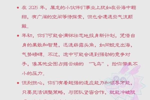 2024年属龙人全年运势运程完整版最新解析与得把眼睛擦亮了