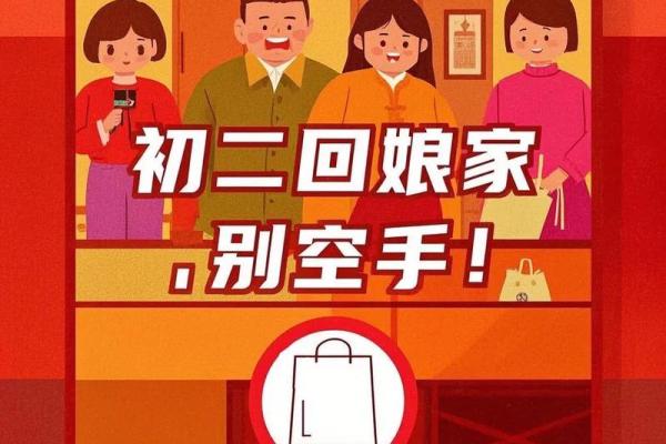 想了解大年初三回娘家的禁忌，具体有哪些讲究和说法？