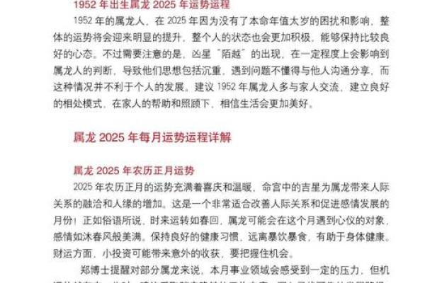 2025年属龙人的全年财运分析，1976年出生必看