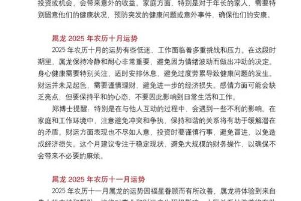 2025年属龙人财运事业健康感情全年运势预测分析