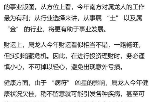 2025年属龙人财运事业健康感情全年运势预测分析