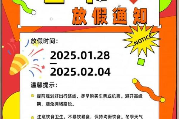 2013年过年放假安排时间表，春节假期从几号开始？