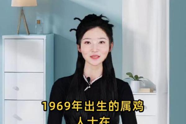 1969年属鸡人2024年运势详解及每月运程完整版