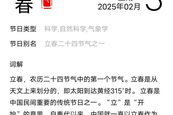 2019年立春具体时间查询，精确到几时几分几秒